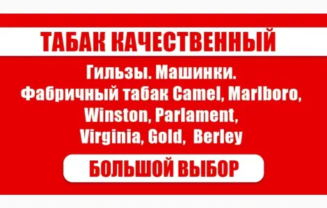 Табак ОПТ Приємна ціна