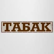 Реализую тютюн привозные і український, безпалок і сміття,  для гильз . Гільзи з довгим фільтром