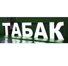Пропонуємо ДЕШЕВО тютюн