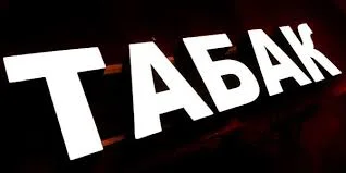 Реалізація недорого тютюну оптом і в роздріб! Гільзи з довгим фільтром!Єлектромашин, люльки