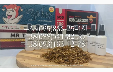 Сигаретный табак! Табак Вирджиния! Табак Берли