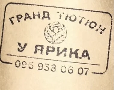 Акція на тютюн  для самокруток