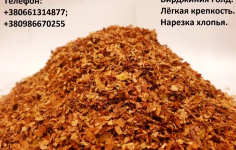 Тютюн Пластівці Вірджинія ГОЛД, ВИЩИЙ СОРТ, для сигарет 1 кг