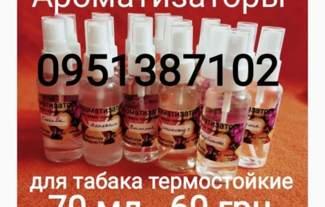 Продам ароматизатори для обробки тютюну, тютюну виробництва Німеччини термостійкі