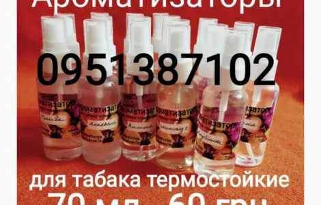 Продам ароматизаторы для обработки табака, тютюну производства Германии термостойкие