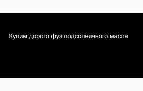 Купуємо фуз соняшникової олії дорого