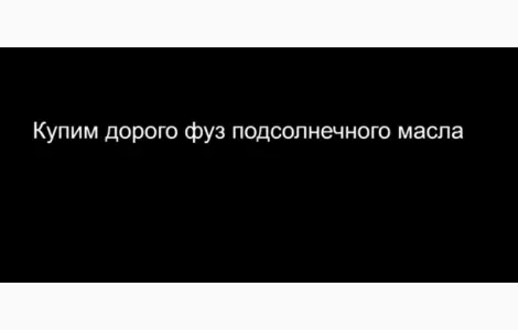 Купимо дорого фуз соняшникової олії