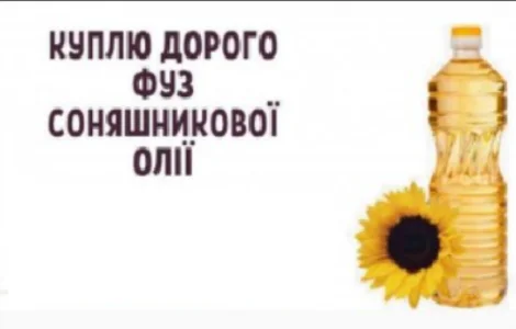 Закупівля фузи соняшникової олії в Сумах