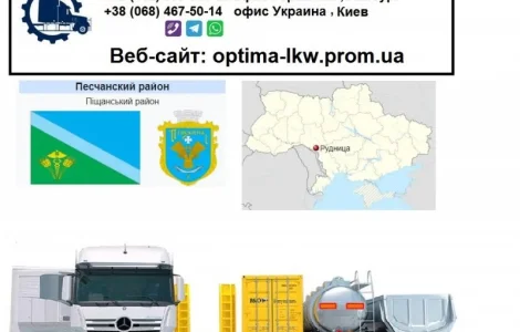 Международные грузоперевозки Рудница