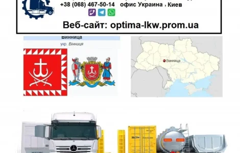 Международные грузоперевозки Винница