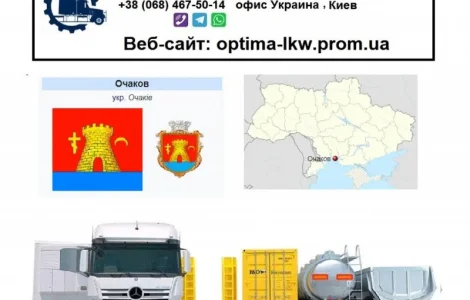 Международные грузоперевозки Очаков