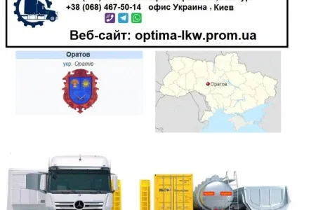 Міжнародні вантажоперевезення Оратов