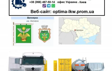 Міжнародні вантажоперевезення з Вапнярки