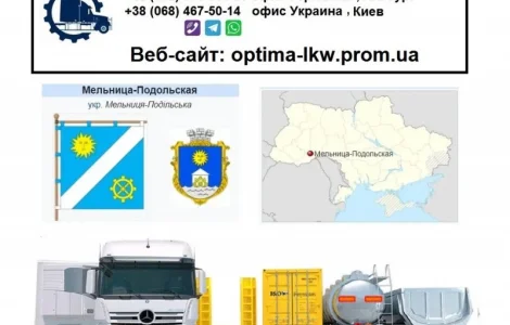 Грузоперевезення з Мельниці-Подільської в країни Європи та СНД