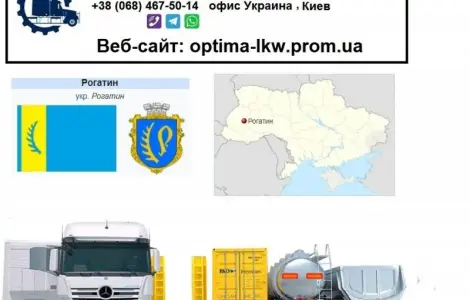 Международные грузоперевозки Рогатин