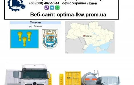 Международные грузоперевозки из Тульчина в Европу и Азию