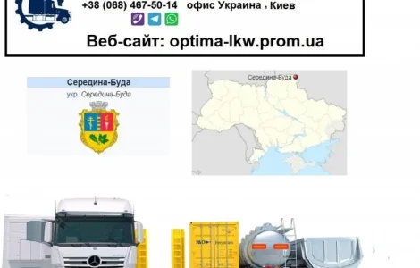 Международные грузоперевозки из Середины-Буды