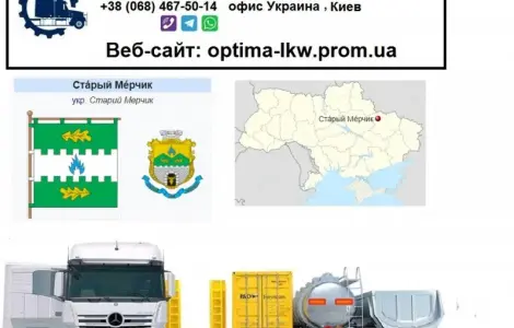 Международные грузоперевозки Старый Мерчик
