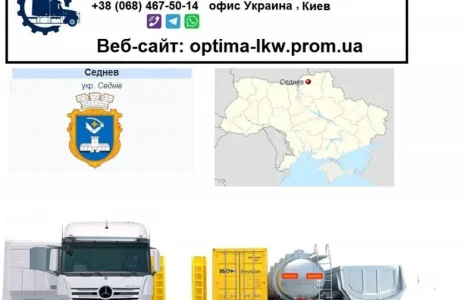 Міжнародні вантажоперевезення зі Седнева