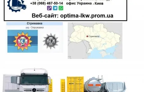 Міжнародні вантажоперевезення Стрижавка