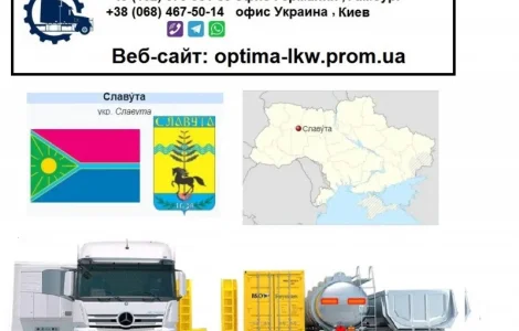 Міжнародні вантажоперевезення зі Славути