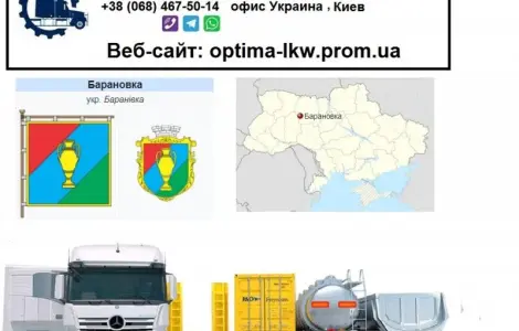 Міжнародні вантажоперевезення Баранівка