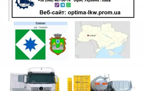 Международные грузоперевозки Скалат
