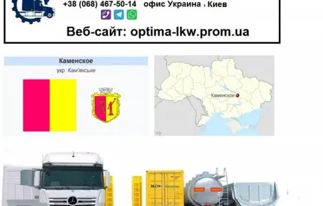 Международные грузоперевозки Каменское