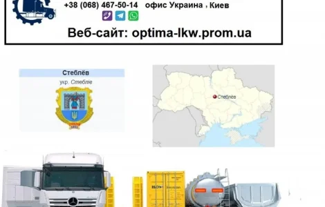 Міжнародні вантажоперевезення зі Стеблева до країн ЄС та СНД