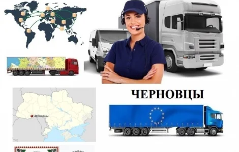 Грузоперевезення з Чернівців в Європу та по Україні