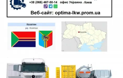 Міжнародні вантажоперевезення Казатин