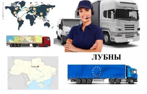 Грузоперевозки Лубны UA и Европе. Диспетчер