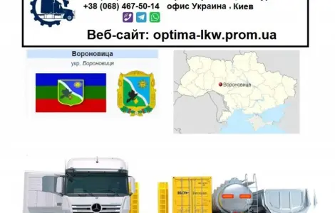 Міжнародні вантажоперевезення Вороновиця