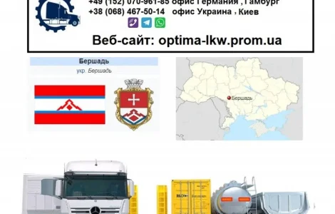 Международные грузоперевозки из Бершади в страны СНГ и ЕС