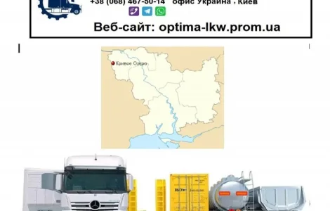 Международные грузоперевозки из Кривого Озера