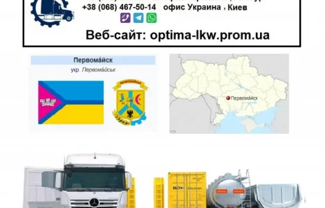 Международные грузоперевозки Первомайск