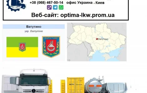 Международные грузоперевозки из Ватутино в страны СНГ и Европы