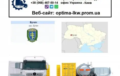 Международные грузоперевозки Бучач