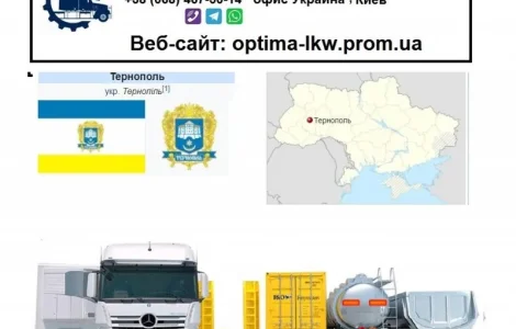 Международные грузоперевозки Тернополь