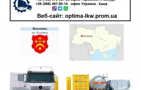 Грузоперевозки из Украины Вишневец