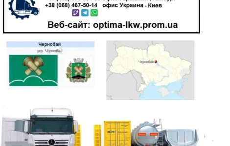Міжнародні вантажоперевезення з Черкас