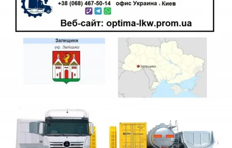 Міжнародні вантажоперевезення з Залещиків в ЄС та СНД