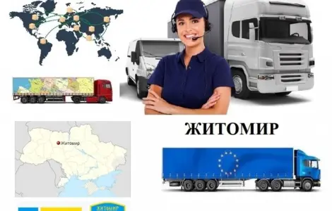 Грузоперевозки Житомир UA и Европе. Диспетчер