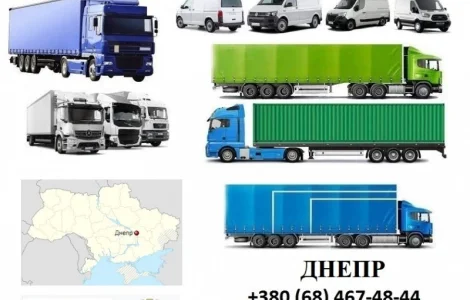 Грузоперевозки Днепр от 1 до 22 тонн