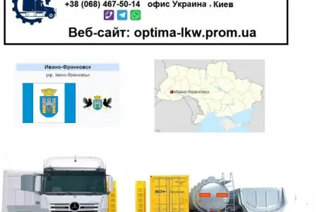 Міжнародні вантажоперевезення Івано-Франковск