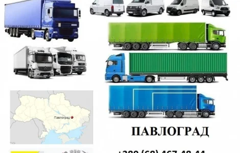 Грузоперевозки от 1 до 22 тонн в Днепре