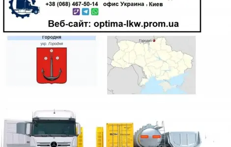 Международные грузоперевозки Городня