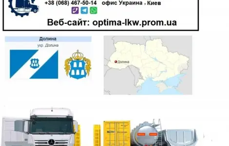 Международные грузоперевозки Долина