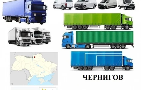 Грузоперевезення в Чернігові від 1 до 22 тонн