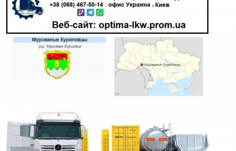 Международные грузоперевозки из Винницы